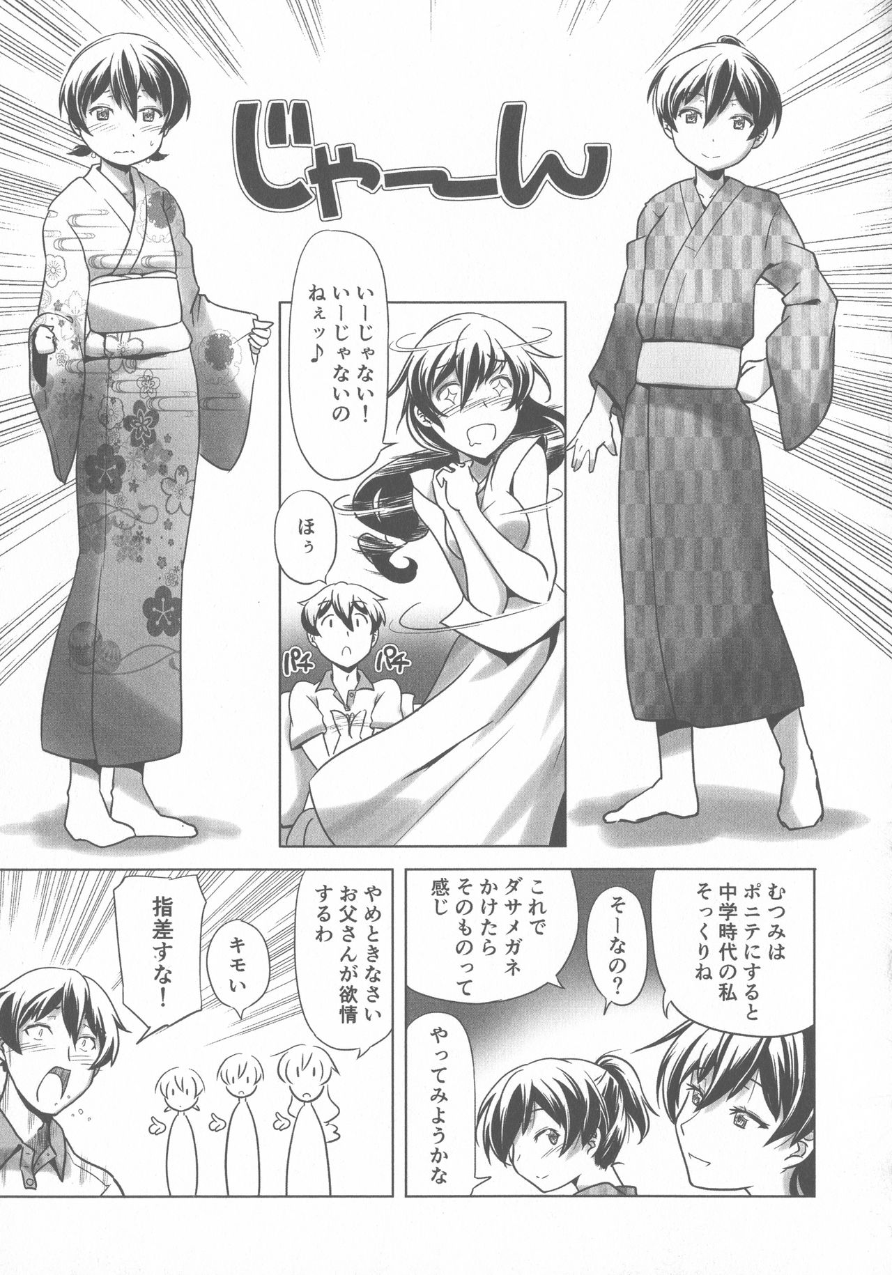 [Kanoe] Sukumizu to Bloomer de Hentai Suru Futago-tachi!! page 95 full