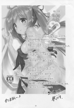 (C90) [Sendankaisen (Mokufu)] Murasame no Chotto Ii Hon Misetageru 2 (Kantai Collection -KanColle-) - page 24