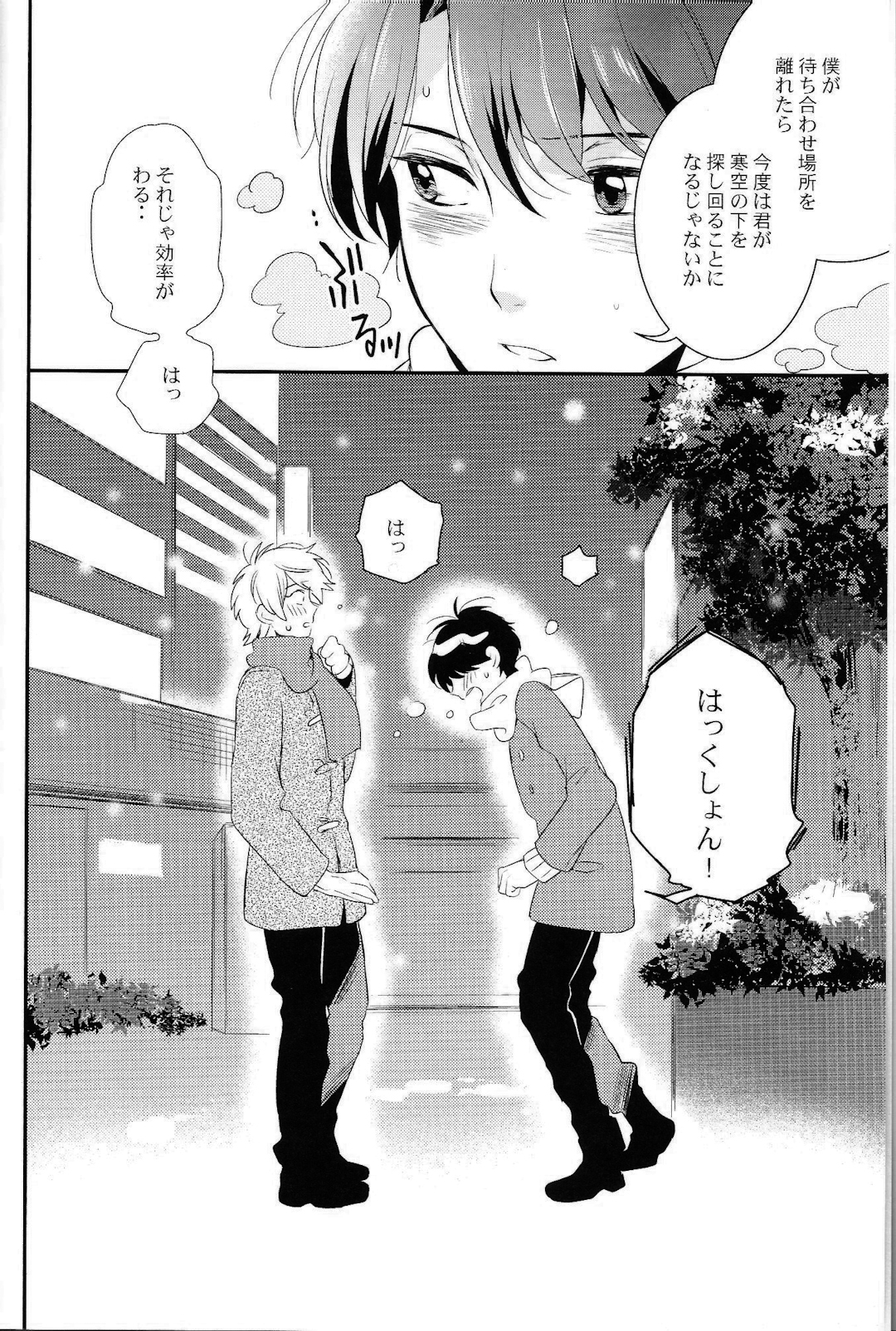 (C87) [GIGASOUL (Kisugi)] Kiss yori Motto Sugoi Koto. (Aldnoah.Zero) page 5 full