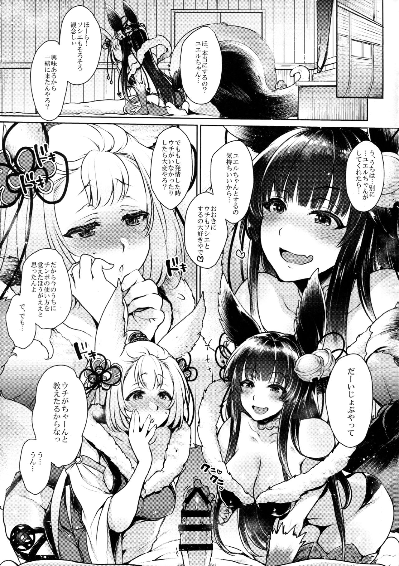 (C92) [NIGHT FUCKERS (Mitsugi)] Konkon (Granblue Fantasy) page 4 full