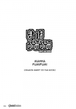 (C70) [Doronuma Kyoudai (Mr.Lostman, RED-RUM)] Mahha Fumi Fumi (Dragon Quest III) [English] - page 3