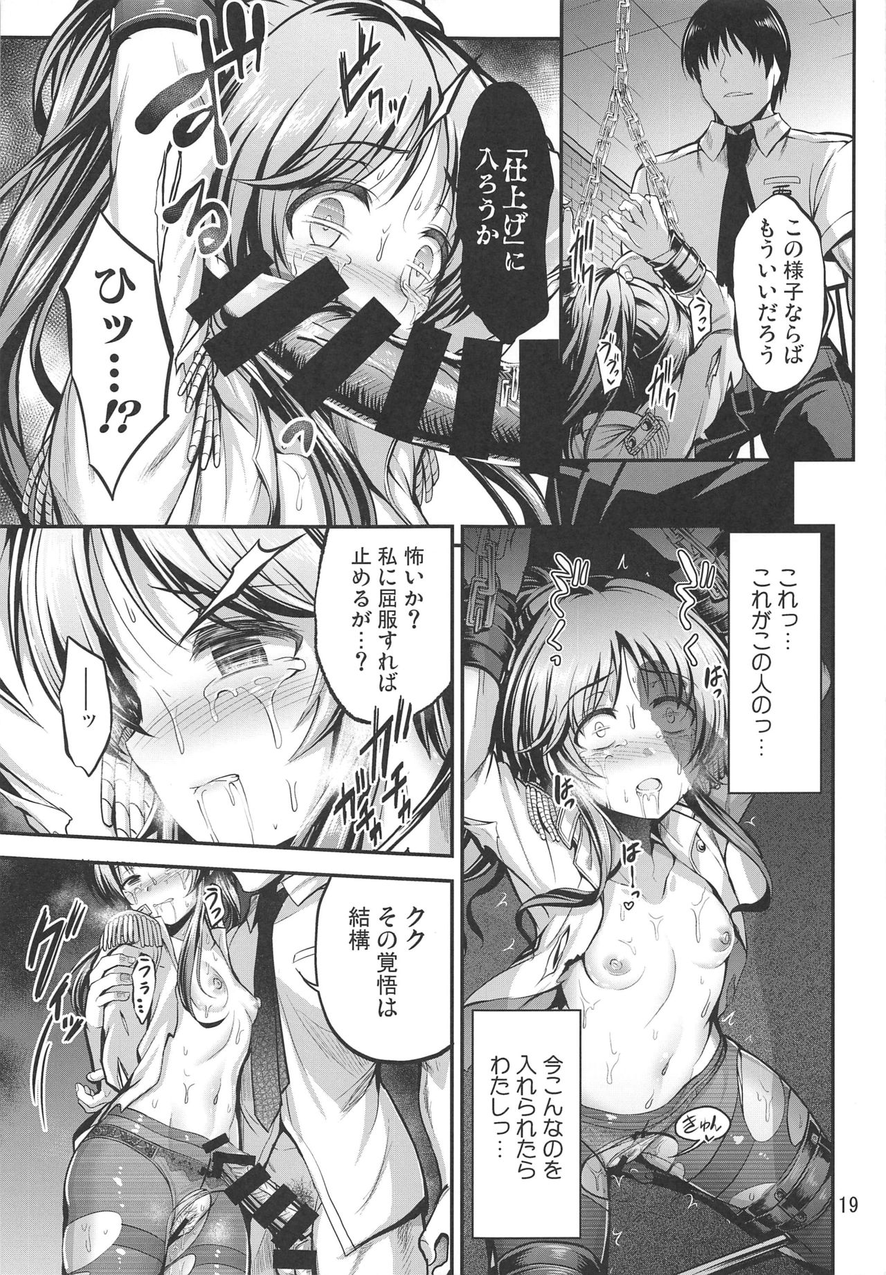 (Utahime Teien 20) [listless time (ment)] Valkyrie Aiko Dai Pinch!! (THE IDOLM@STER CINDERELLA GIRLS) page 18 full
