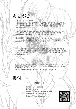 (C96) [Heruduki (35 Machi)] Kouhai ga! (Fate/Grand Order) - page 17