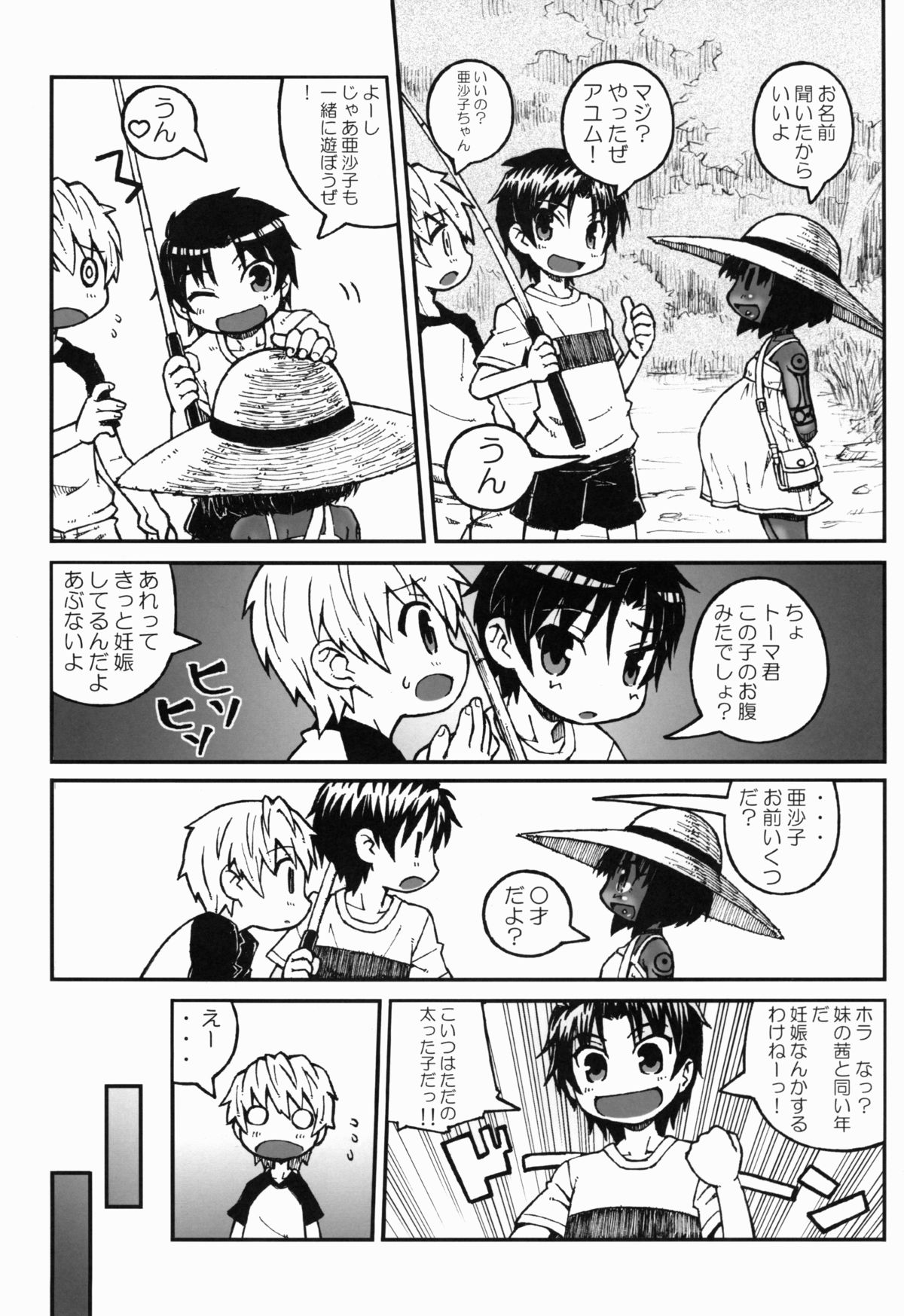 (C80) [Domestic animals (Murasame Maru)] Haradeka!! Ninpu Asako-chan no Natsuyasumi page 8 full