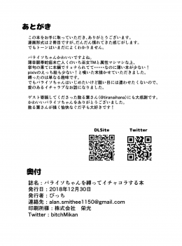 [Bitchuruya (Bitch)] Paraiso-chan o Shibatte Ichakora Suru Hon (Fate/Grand Order) [Digital] - page 17