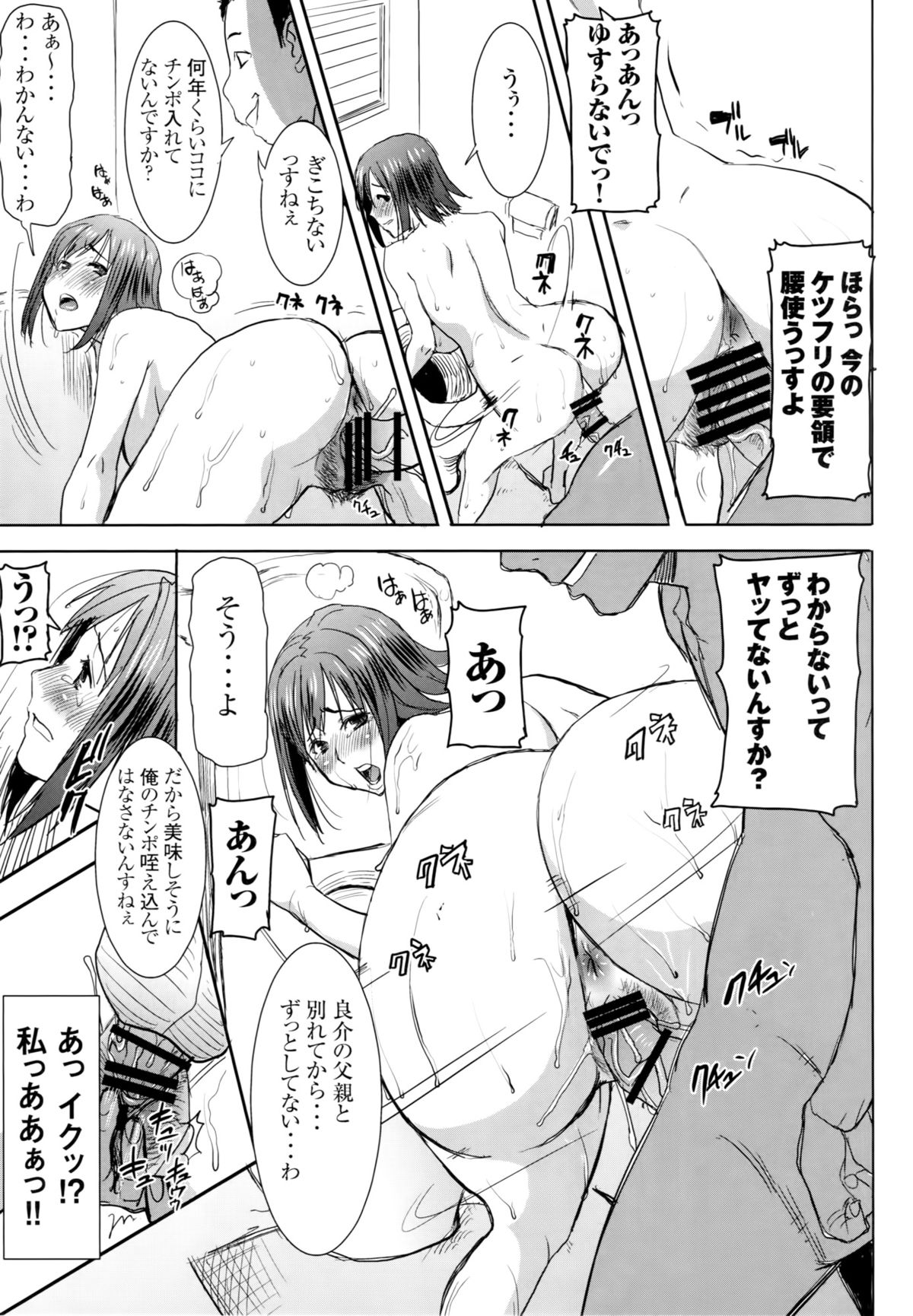 [Namakemono Kishidan (Tanaka Aji)] Unsweet Wakui Kazumi Plus SIDE Adachi Masashi 1+2+3 page 14 full