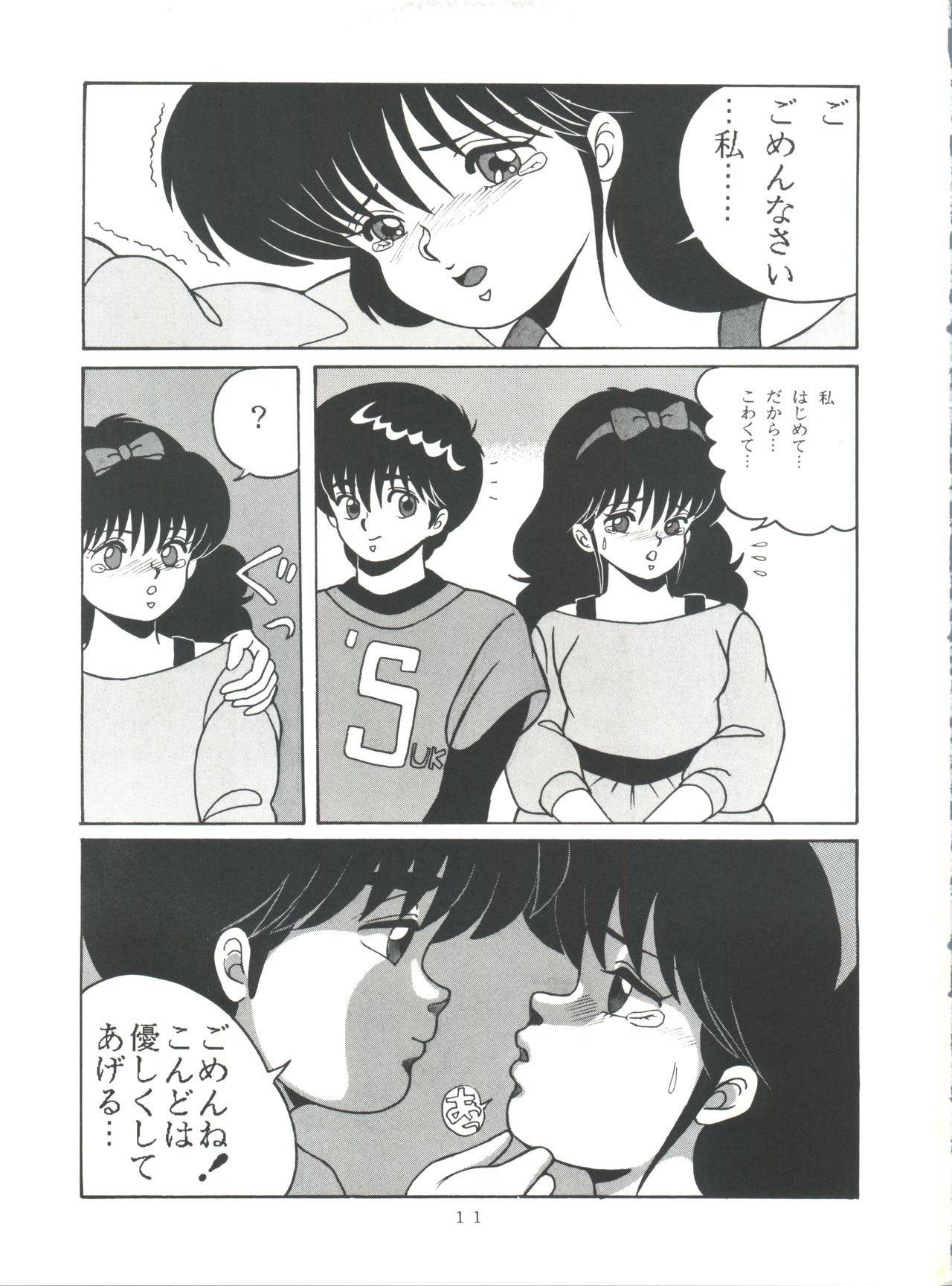 [Group NEKO (WOODY)] ORANGE CRUSH K-I-M-A-G-U-R-E Subcharacter EDITION (Kimagure Orange Road) page 11 full