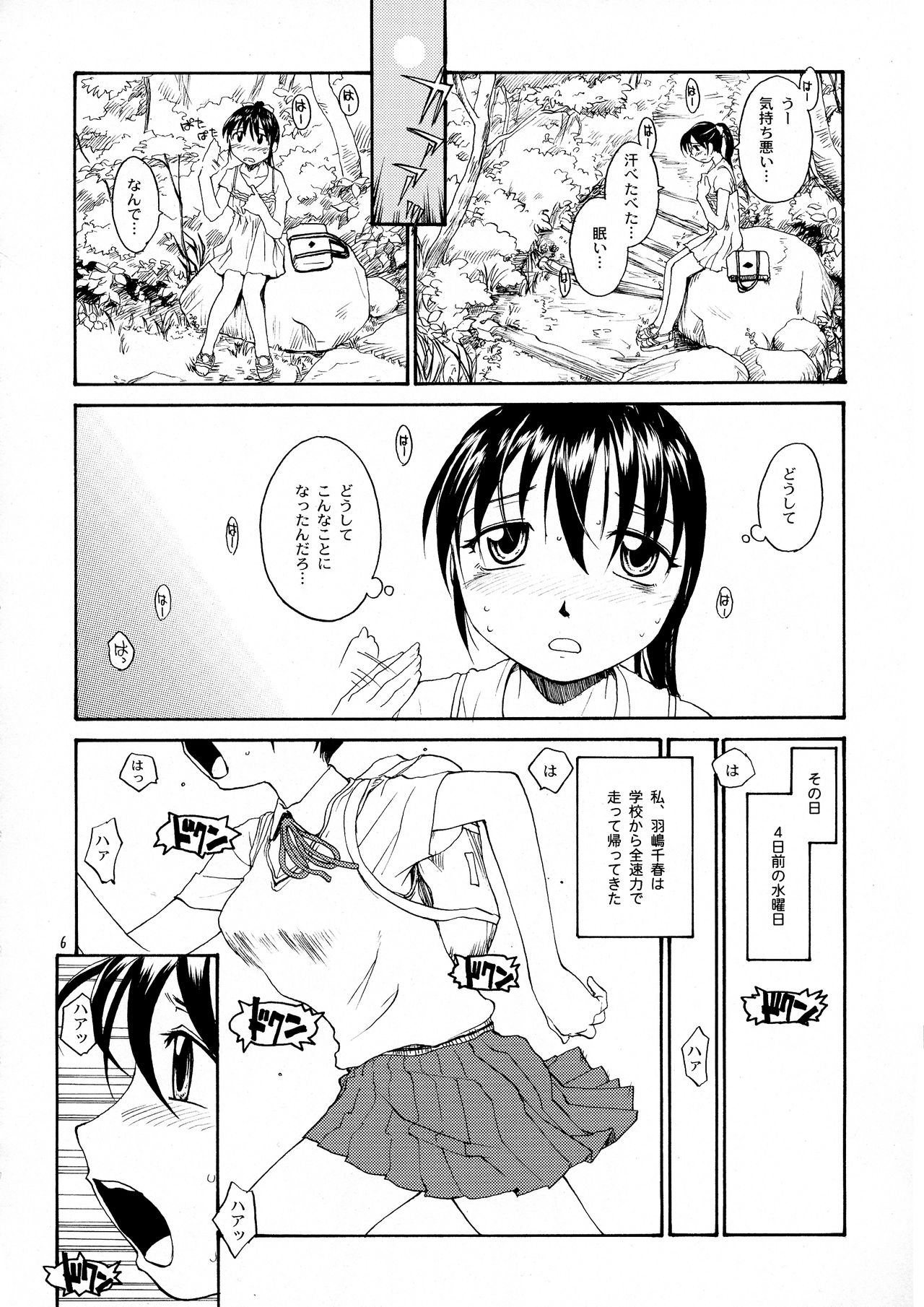 (COMITIA121) [B5 Doumei (RaTe)] NDG Soushuuhen 1 01~04 page 5 full