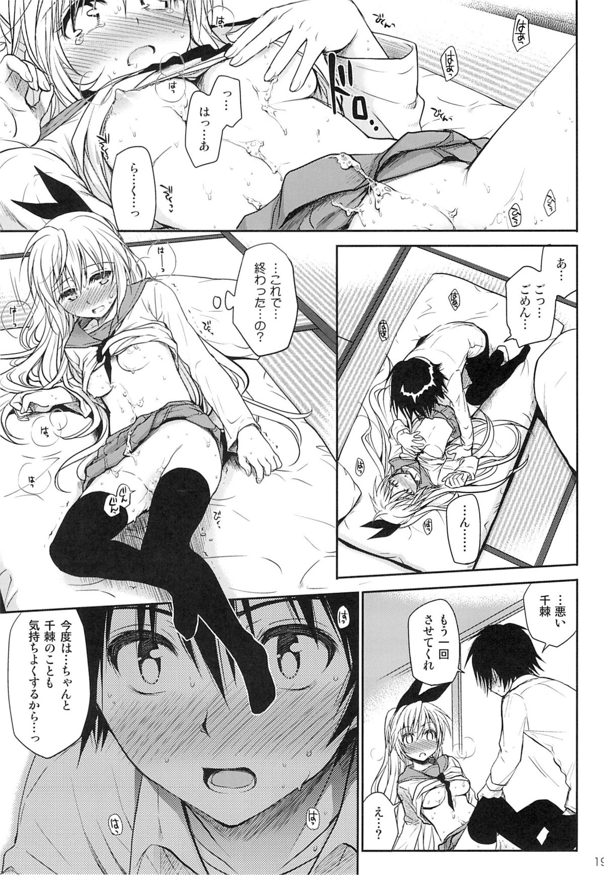 (C84) [Takumi na Muchi (Takumi na Muchi)] Urakoi (Nisekoi) page 18 full