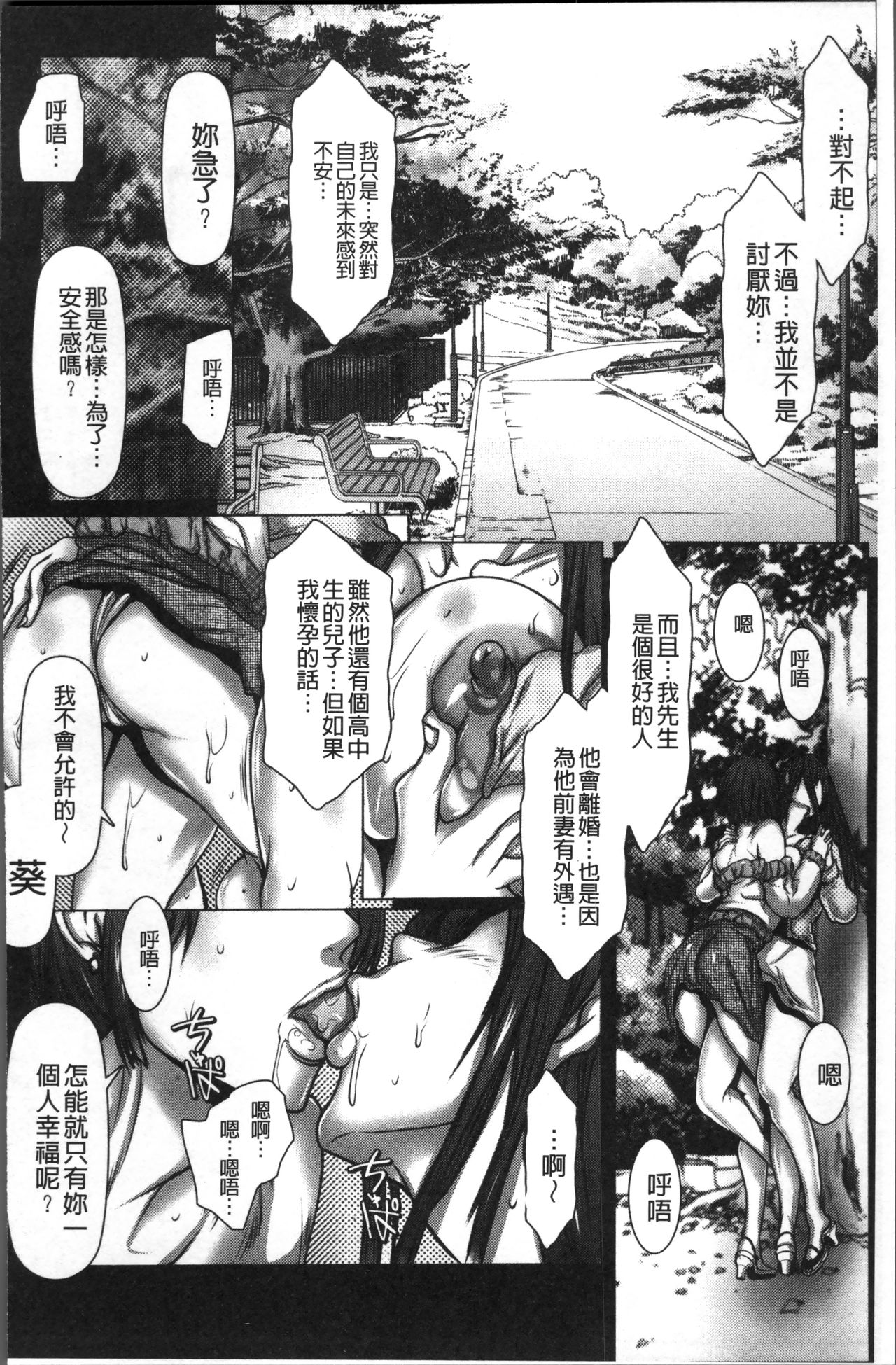 [San Kento] 色欲のJK淫魔 ~犯された友人は放課後に笑う~ [Chinese] page 96 full