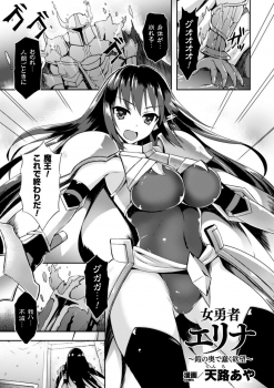 [Tenro Aya] Heroine Erina ~Yoroi no Oku de Ugomeku Yokubou~ (2D Comic Magazine Shokushu Yoroi ni Zenshin o Okasare Mugen Zecchou! Vol. 1) [Decensored] [Digital] - page 1