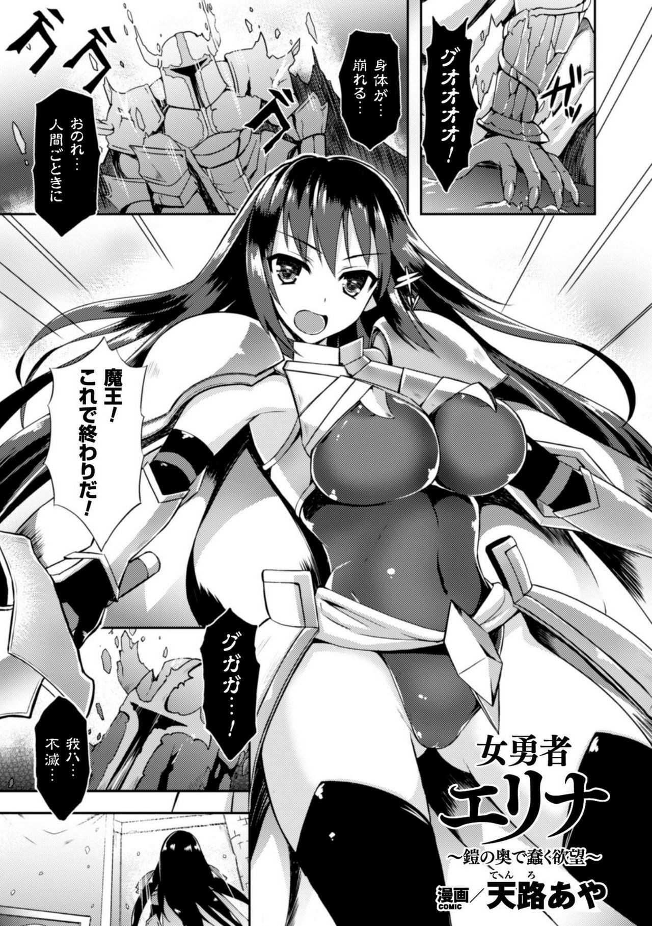 [Tenro Aya] Heroine Erina ~Yoroi no Oku de Ugomeku Yokubou~ (2D Comic Magazine Shokushu Yoroi ni Zenshin o Okasare Mugen Zecchou! Vol. 1) [Decensored] [Digital] page 1 full
