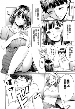 [Okayusan] Imamadede Ichiban Yokatta Sex ch.3-9 [Chinese] [無邪気漢化組] - page 3