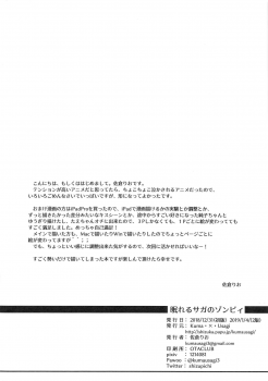 [Kuma x Usagi (Sakura Rio)] Nemureru Saga no Zombie (Zombie Land Saga) [2019-01-04] - page 17