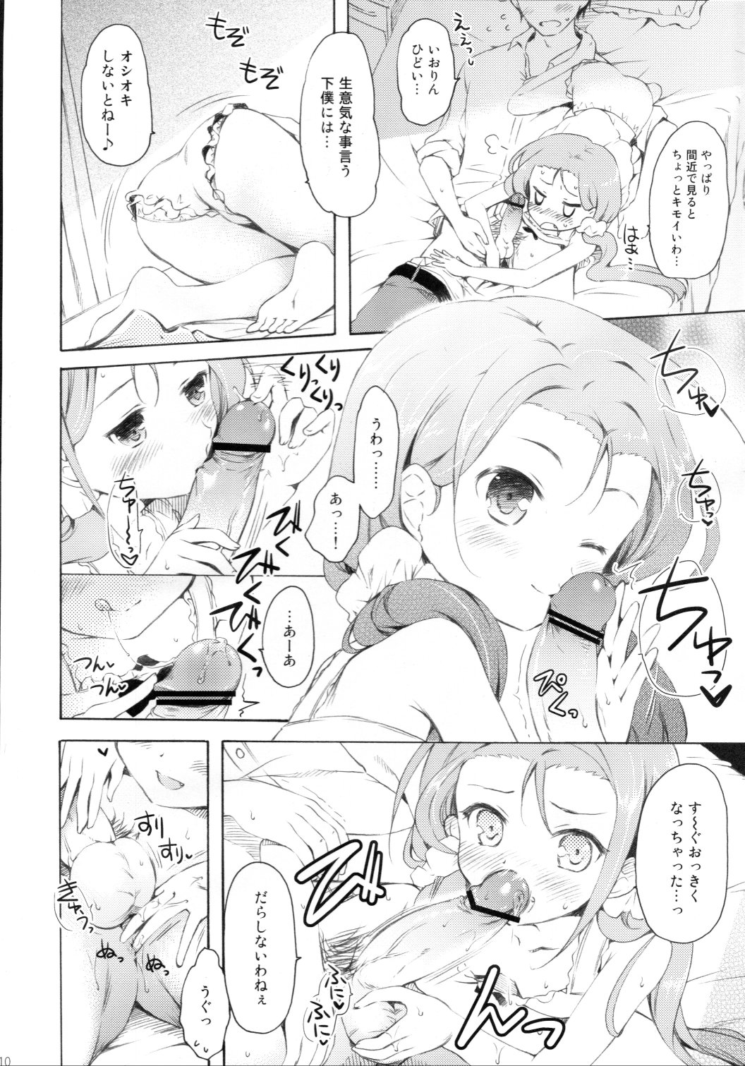 (C80) [Panda ga Ippiki (Komi Zumiko)] Mayonaka Sabishii Usagi no Tsuki (THE iDOLM@STER) page 9 full