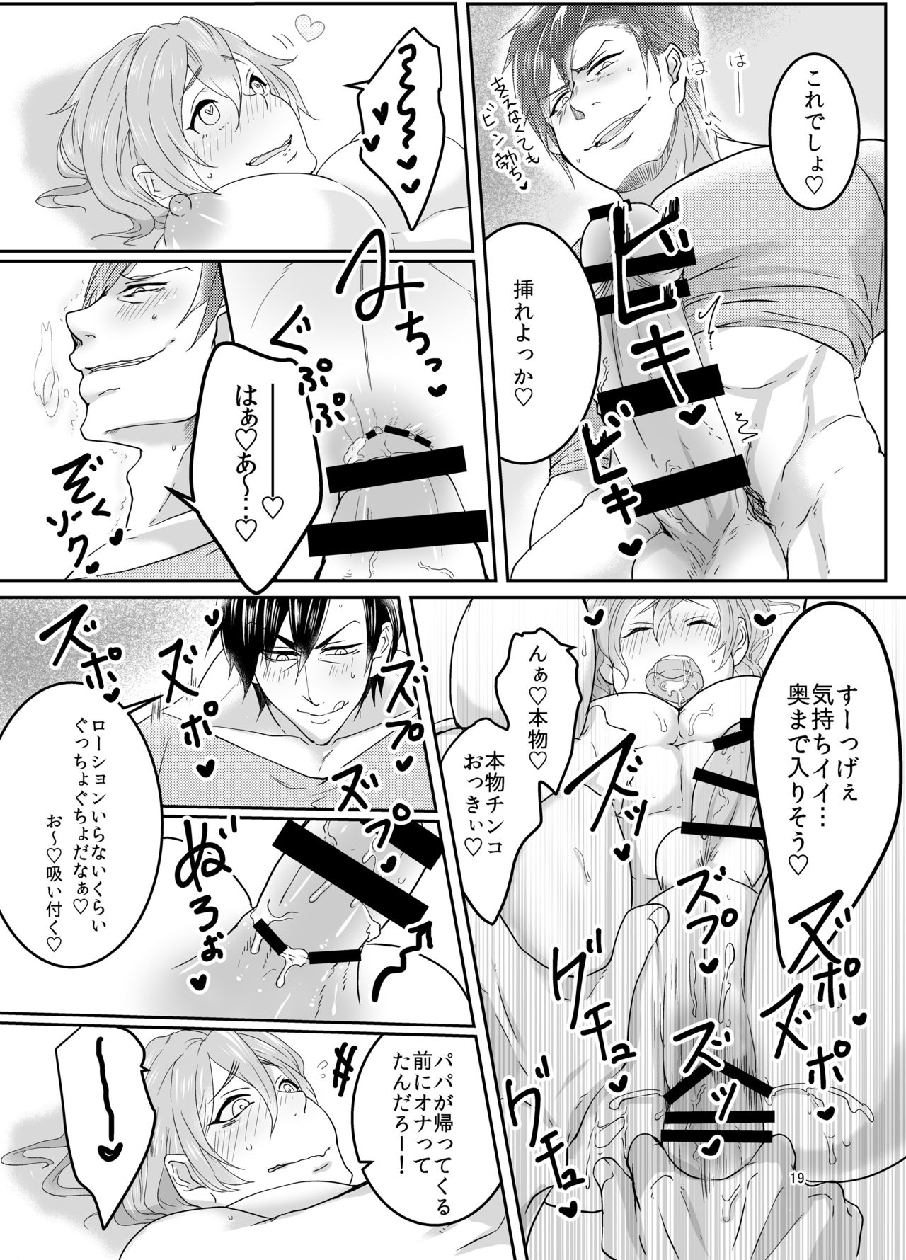 [Zekkei Douke (Hazaki Koh)] Ore no Musuko ga Eroin desu! [Digital] page 18 full