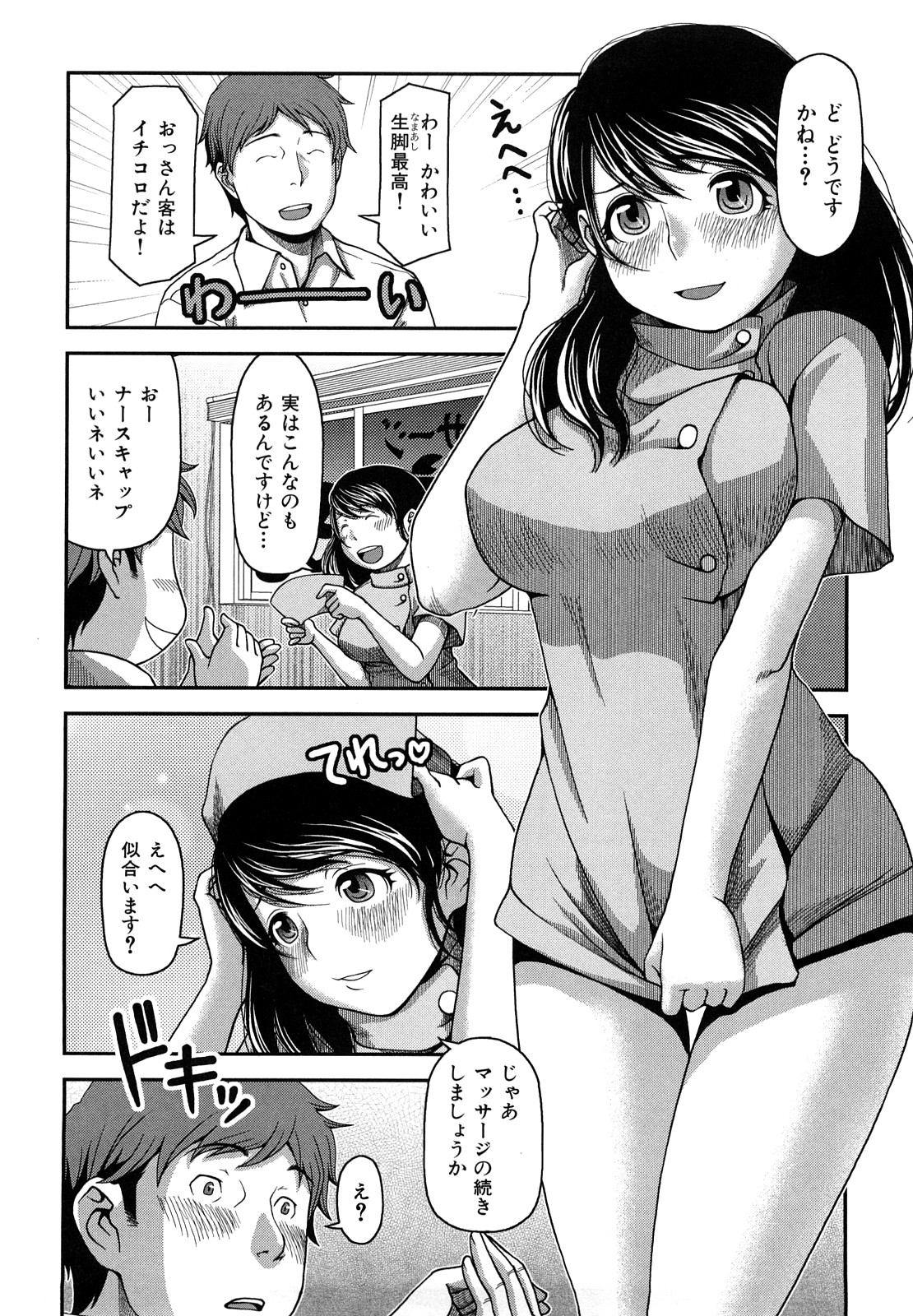 [Yasohachi Ryo] Virgin Room page 81 full