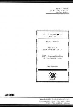 (C81) [UDON-YA (Kizuki Aruchu, ZAN)] Monhan no Erohon G★★2 no Omake no Hon (Monster Hunter) - page 16