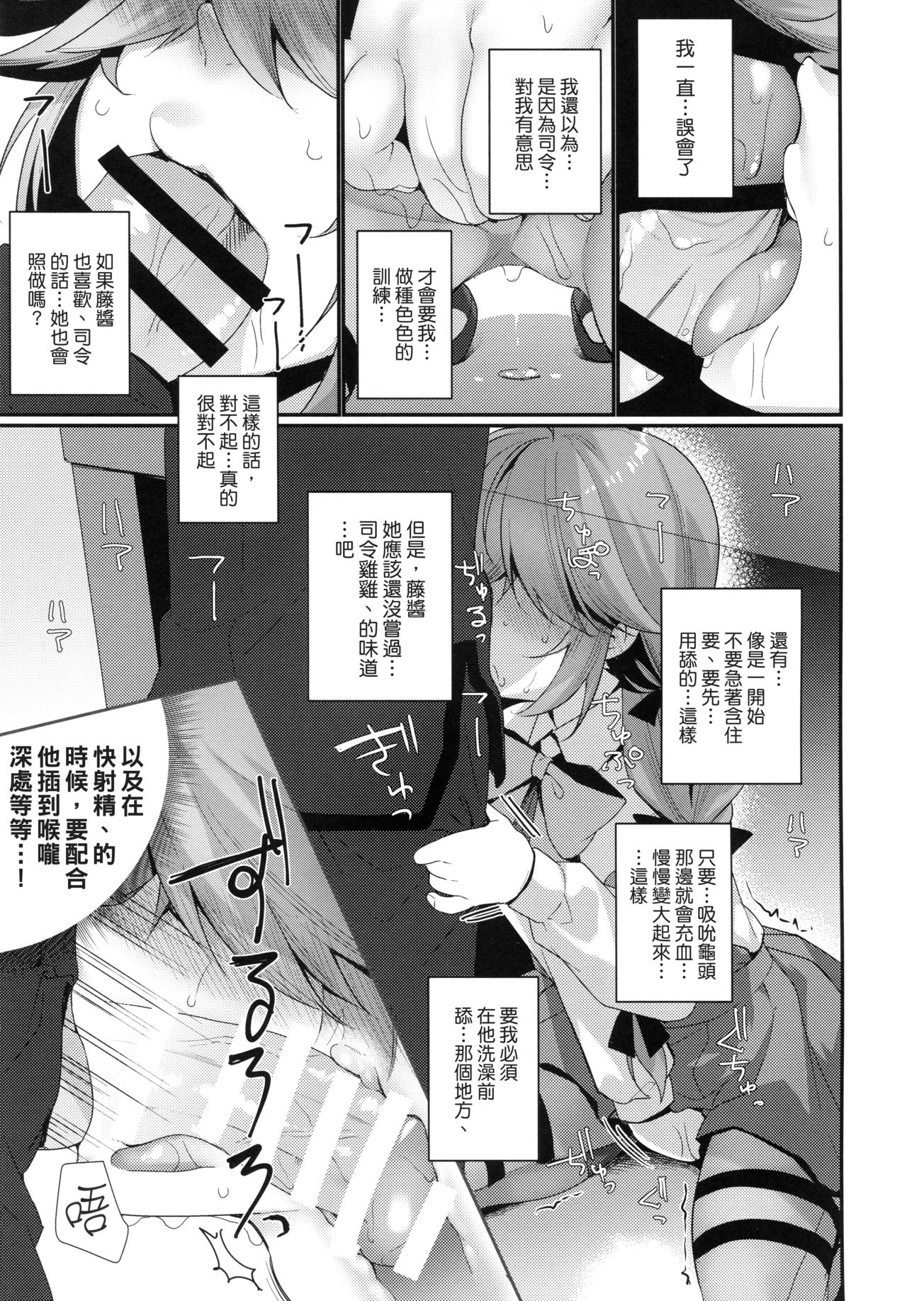 (COMIC1☆13) [Piyo Project. (Hatori Piyoko)] 1-koma mo Me ga Denai Hamanami no Erohon (Kantai Collection -KanColle-) [Chinese] [koolo個人漢化] page 10 full