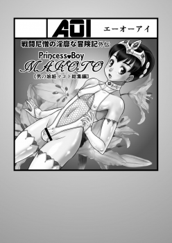 (Futaket 13) [AOI (Makita Aoi)] Otoko no Musume - Hime Makoto - page 41