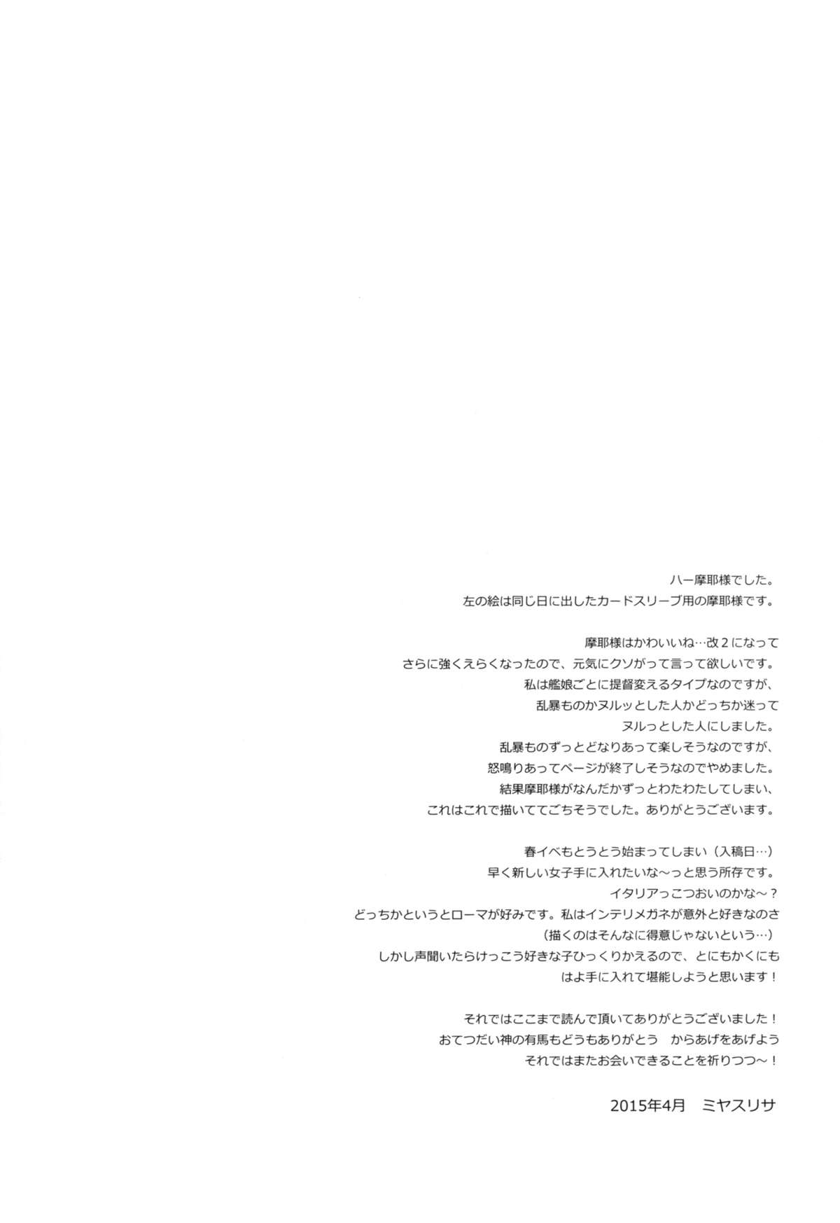 (COMIC1☆9) [D.N.A.Lab. (Miyasu Risa)] Atashi mo Chanto Kawaigarette no Kusoga! (Kantai Collection -KanColle-) page 23 full