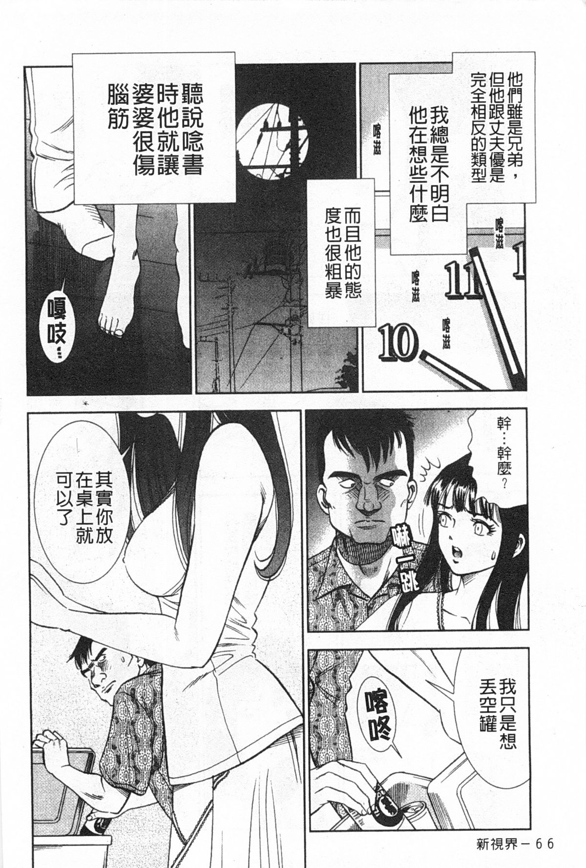 [Sugitomo Kazuhiro] Melty Moon Gengetsu-hen | 融化中的滿月 弦月篇 [Chinese] page 67 full