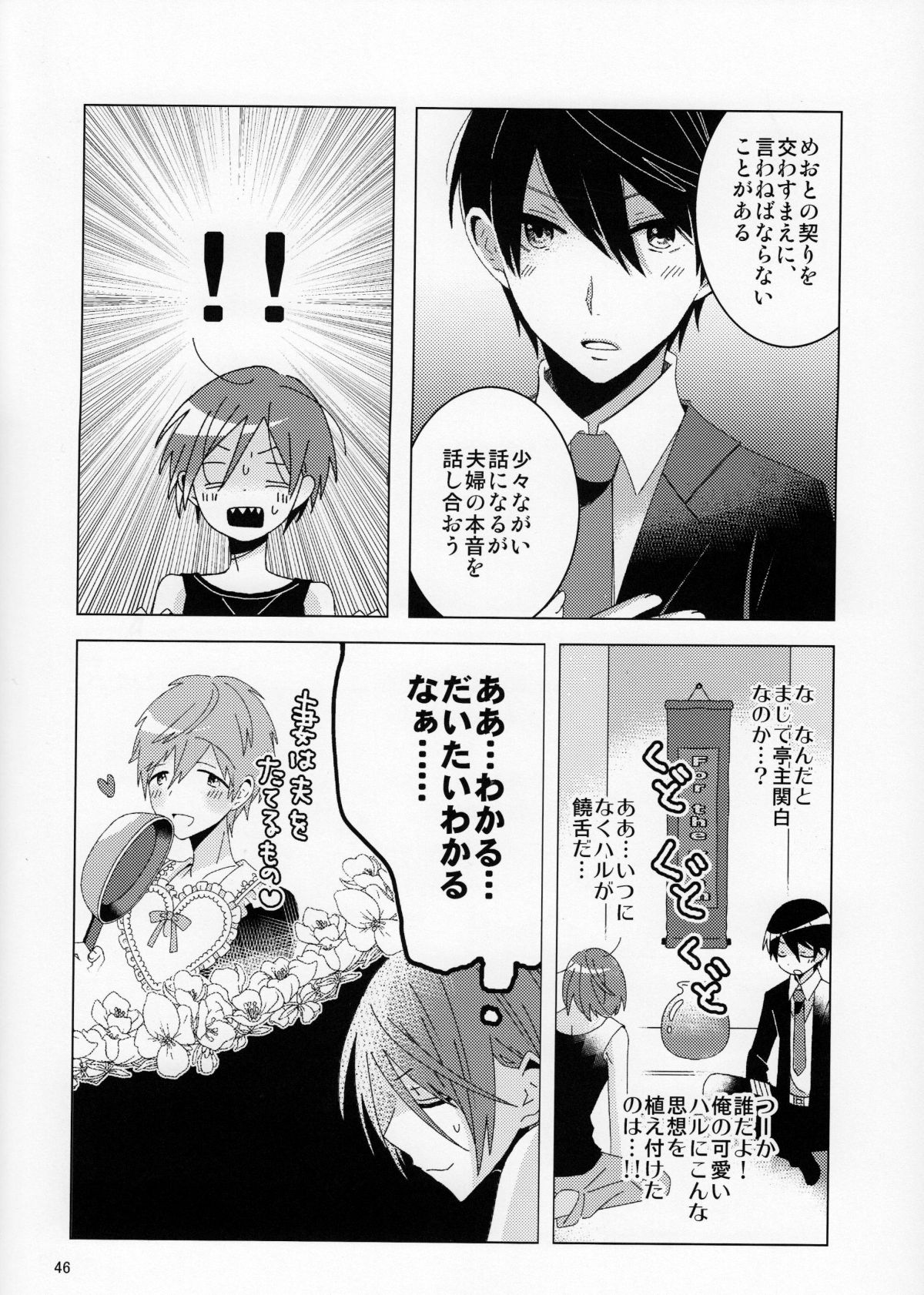 (SUPER23) [NANOKA (Miura)] Sayonara, Bokura no Hatsukoi (Free!) page 45 full