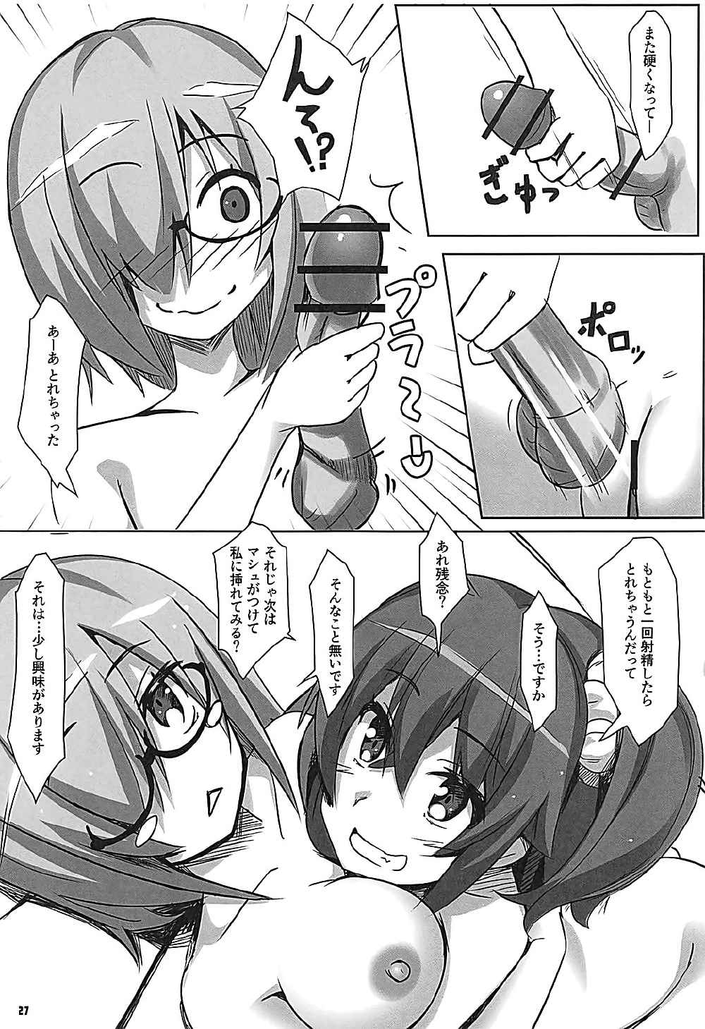 (C92) [Wappoi (Wapokichi)] Chaban Kyougen Mash to Don (Fate/Grand Order) page 28 full