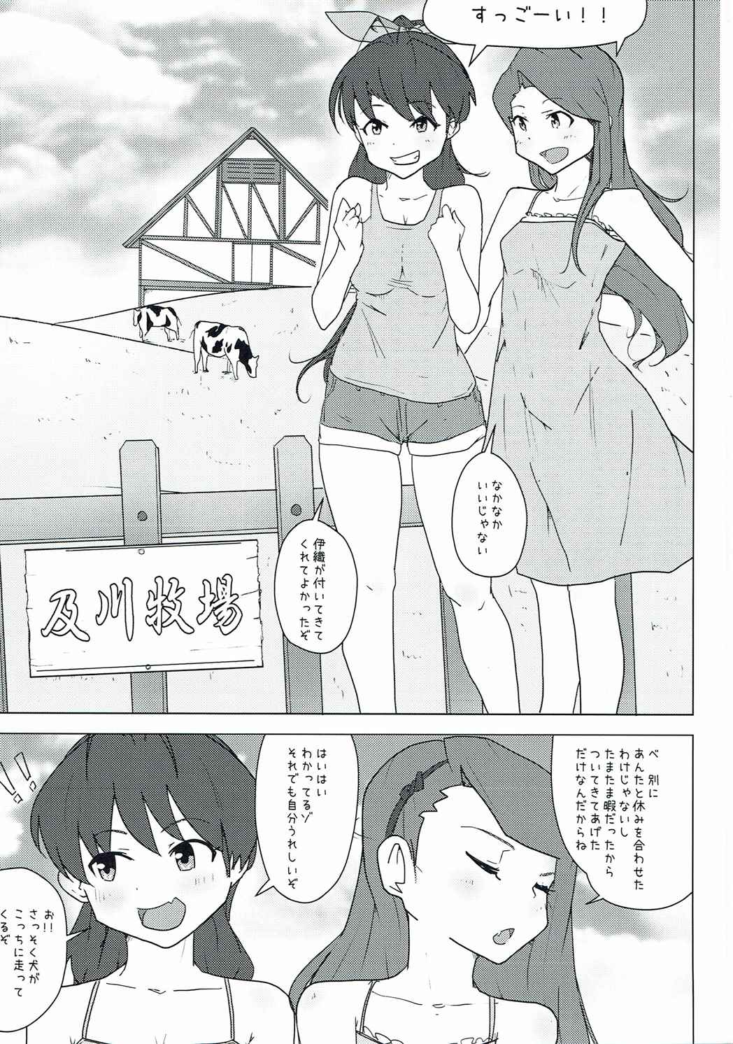 (C89) [Koorogi Comics (Uron)] Kachiku to Tanetsuke Chitsudashi Kotsukuro (THE IDOLM@STER) page 2 full