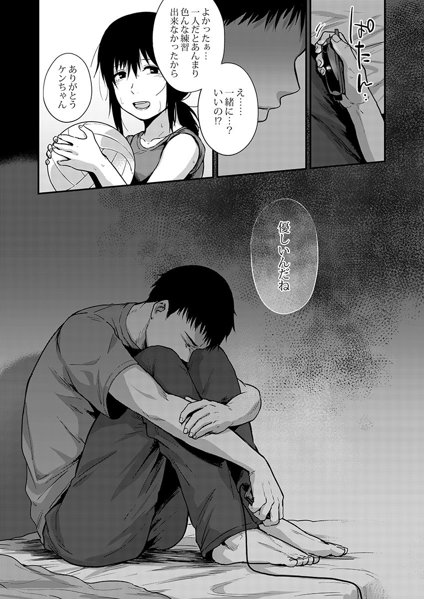 [咲次朗] サキとミカ～セックス依存症の親友と男性化した私 1-4 [DL] page 110 full