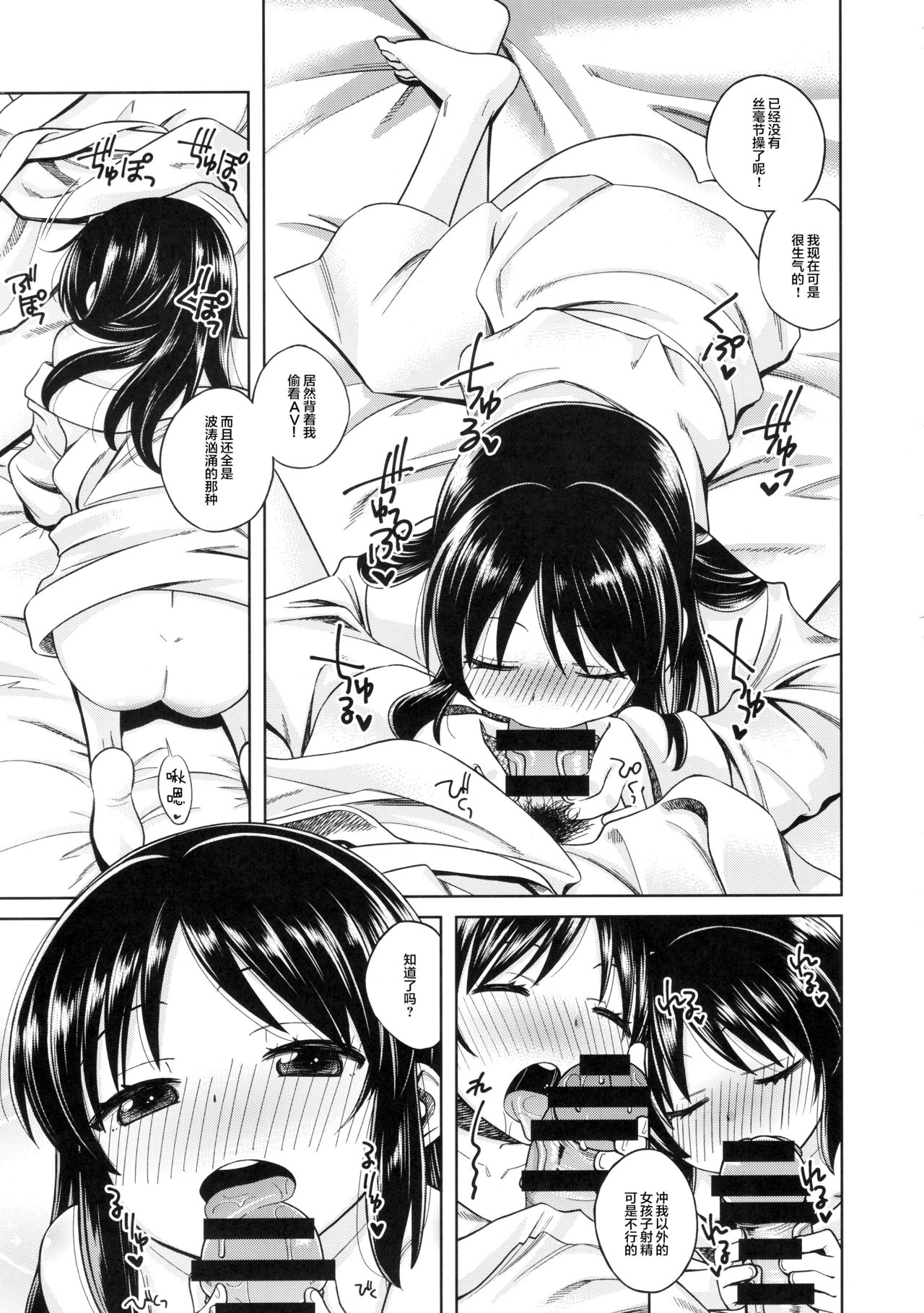 (C93) [Ezokuroten (Miyanogi Jiji)] Warui Ko Arisu 2 (THE IDOLM@STER CINDERELLA GIRLS) [Chinese] [lolipoi汉化组] page 9 full