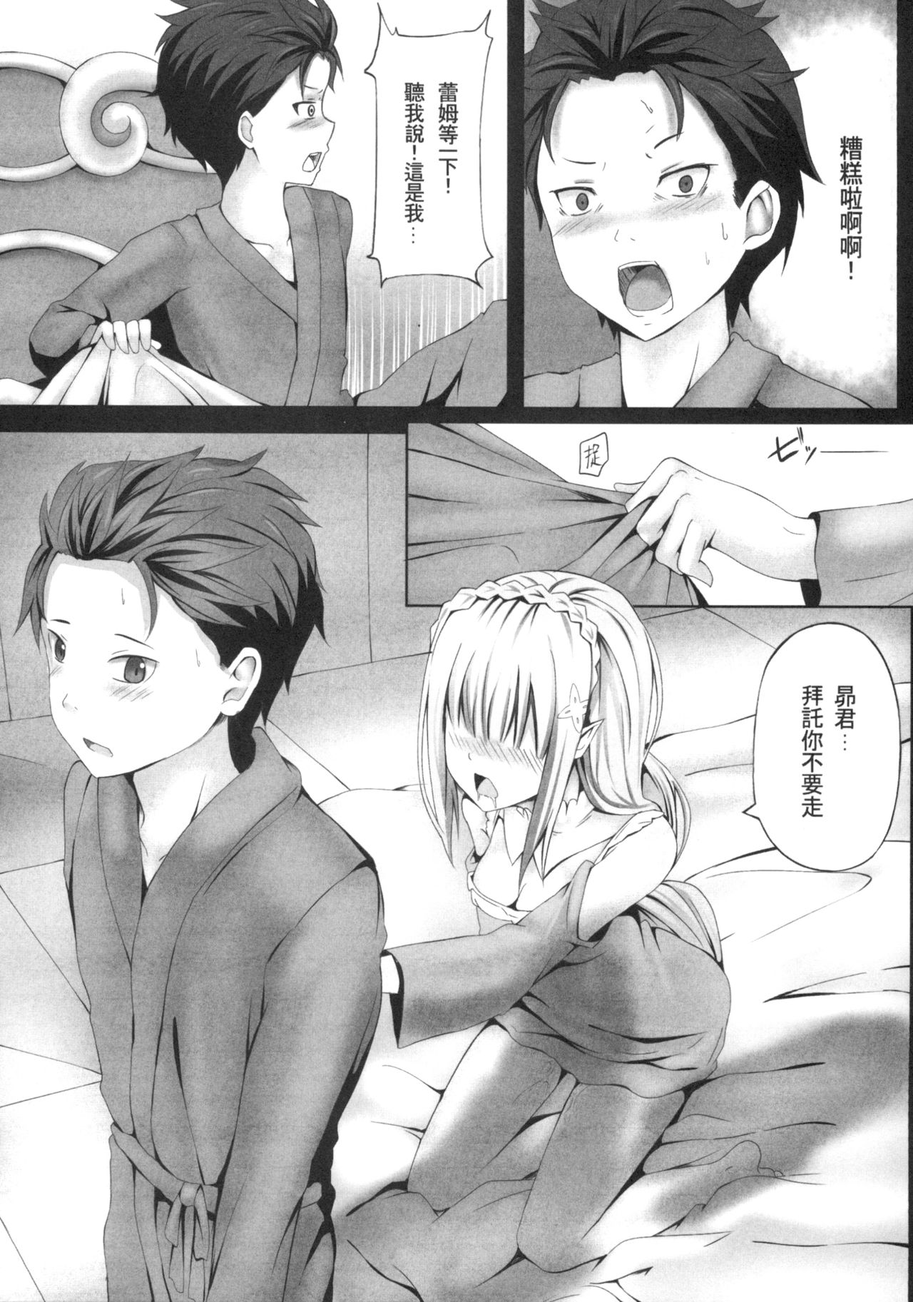 [Ginhaha] Zero kara hajimaru emiria kōryaku-hō (Re:Zero kara Hajimeru Isekai Seikatsu) [Chinese] page 7 full