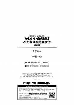[Teterun] Kawaii Ano Ko wa Futanari-kei Nikushoku Joshi Saishuuwa [English] {Hennojin} [Digital] - page 35