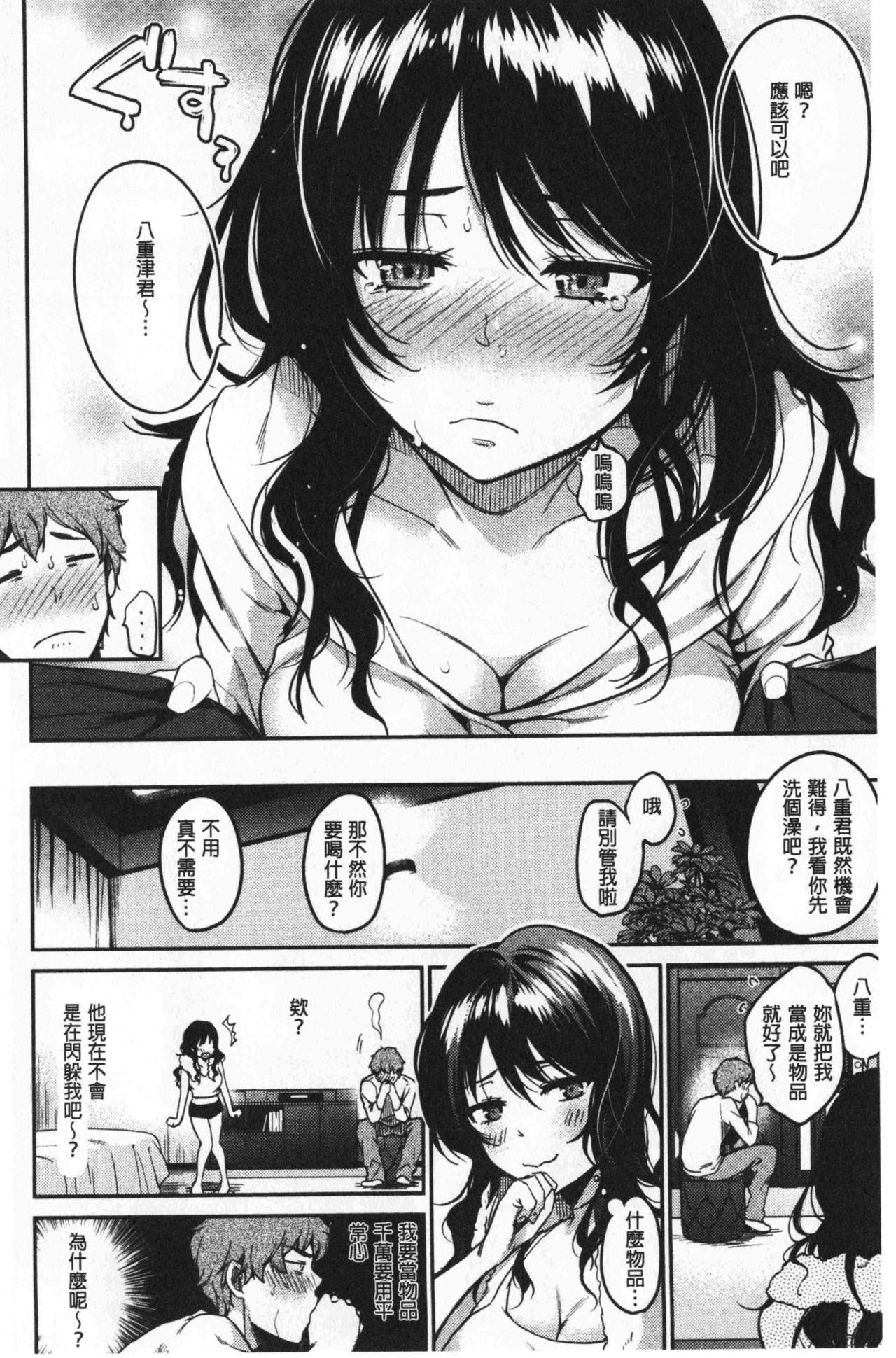 [Momoduki Suzu] Nametagari - I am crazy about you and will be bold. | 想要舔不停 [chinese] page 138 full