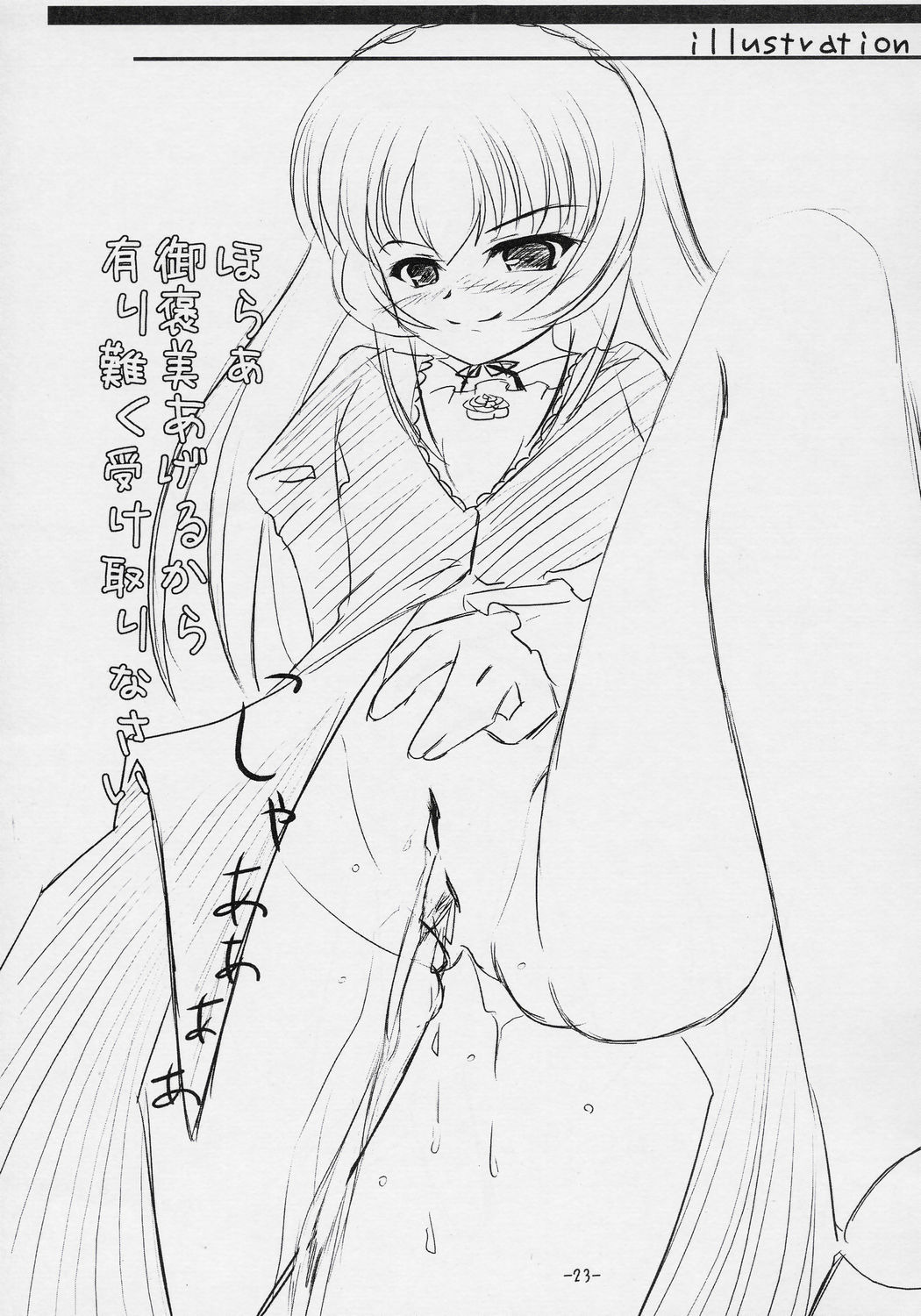 (C69) [Stray Rabbit (Katsuragi Niya)] SILVERSMITH (Rozen Maiden) page 22 full