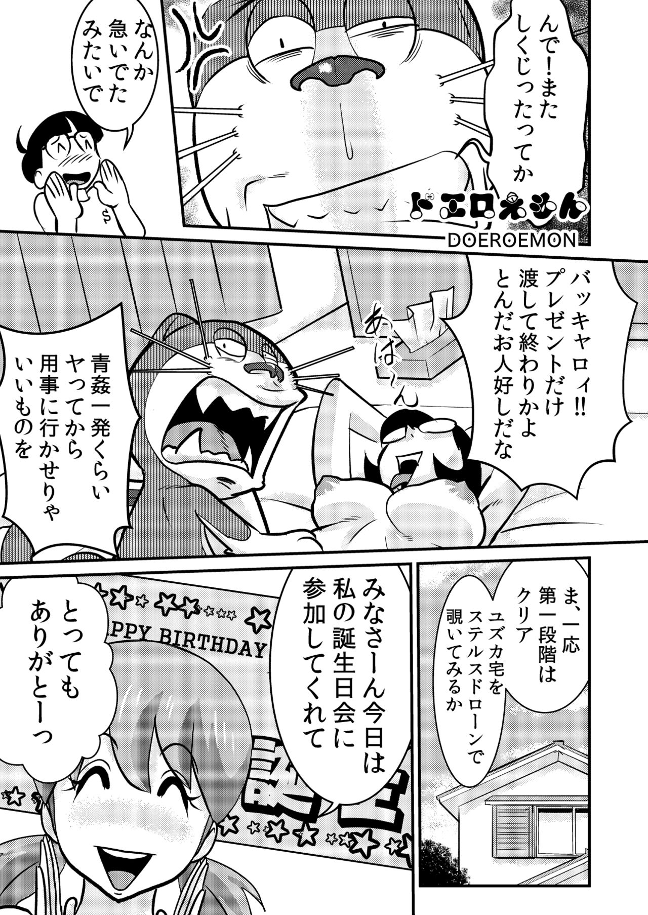 [the_orz] DoeroEmon (Doraemon) page 18 full