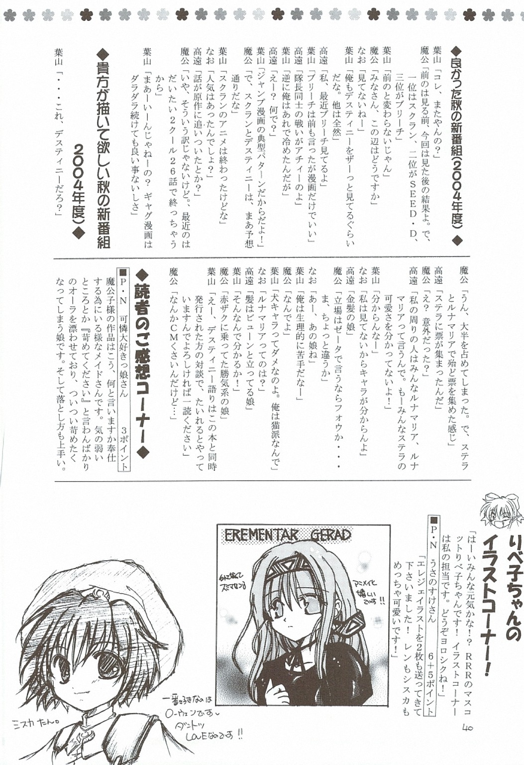 (C68) [RED RIBBON REVENGER (Various)] Kaze no Yousei 3 (Elemental Gelade) page 39 full