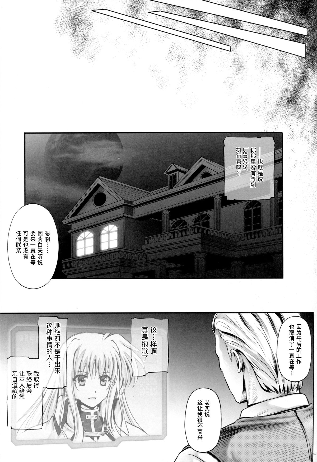 (CSP6) [Cyclone (Izumi, Reizei)] Bon-Bon (Mahou Shoujo Lyrical Nanoha) [Chinese] [魔法猪汉化] page 15 full