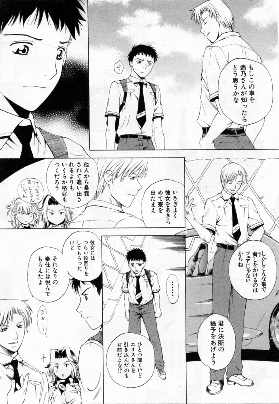 [Arou Rei] Tonda W Vol.2 page 12 full