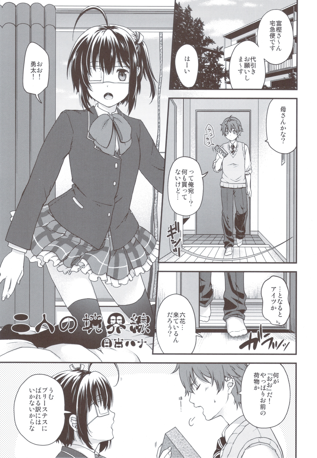 (C83) [Kacchuu Musume (Various)] Ryuukousei Kanbou Chuunibyou A-gata (Chuunibyou Demo Koi ga Shitai!) page 24 full