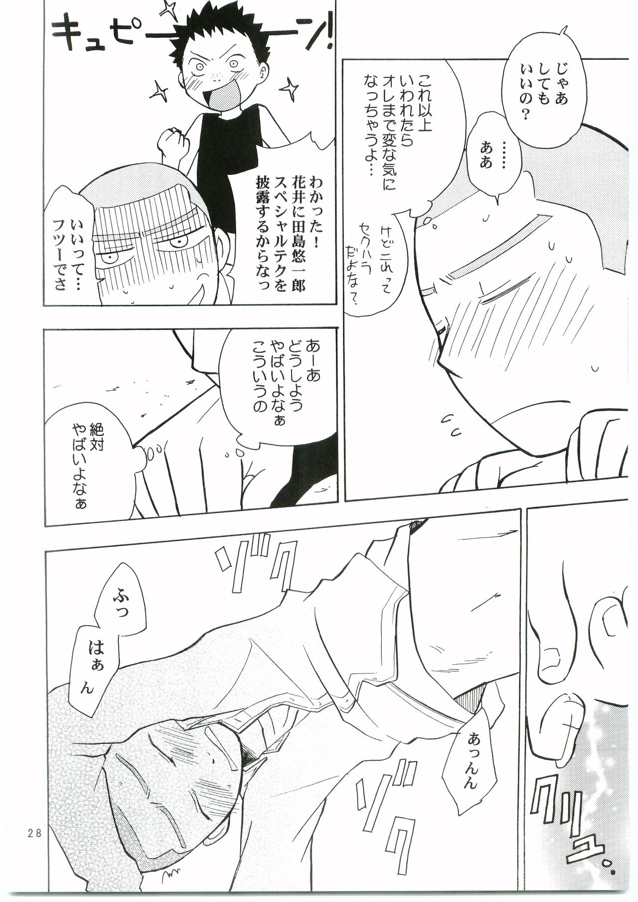 (Ike, Orera!) [Kaseijin (Kurakami Yuma)] Tajima Chuuihou Ni. (Ookiku Furikabutte) page 27 full