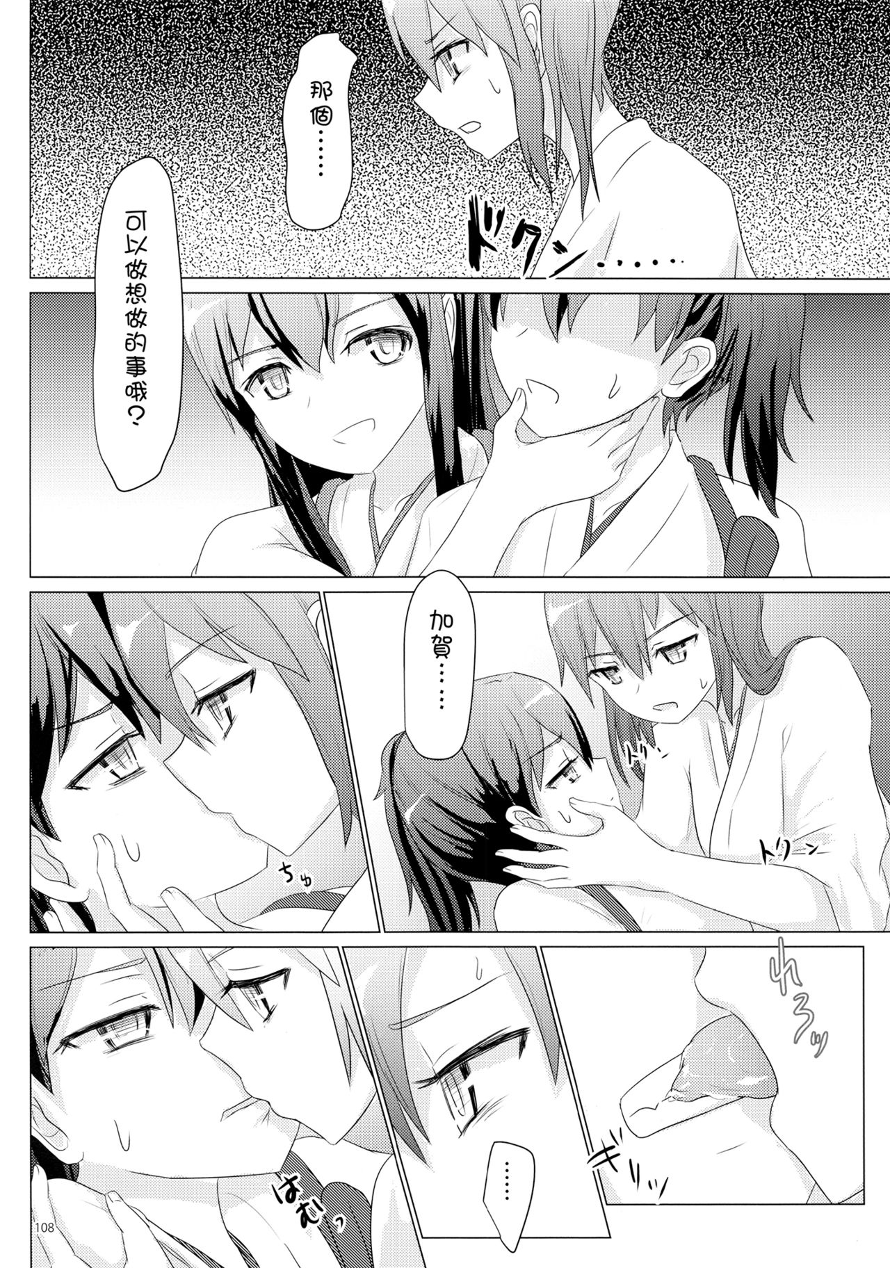 (C89) [ifpark.Com (ifpark)] Ikkousen to Gokousen no Kou Soushuuhen Kai (Kantai Collection -KanColle-) [Chinese] [沒有漢化] page 109 full