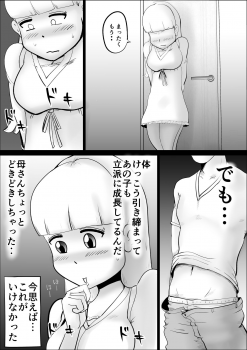 [kazum] Kaa-san ga Nandakanda Itte Musuko no Sei Shori ni Tsukiatte Kureta Hanashi - page 10