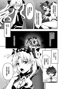 [URAN-FACTORY (URAN)] Romance Again (Fate/Grand Order) [Chinese] [黎欧×新桥月白日语社] [Digital] - page 6