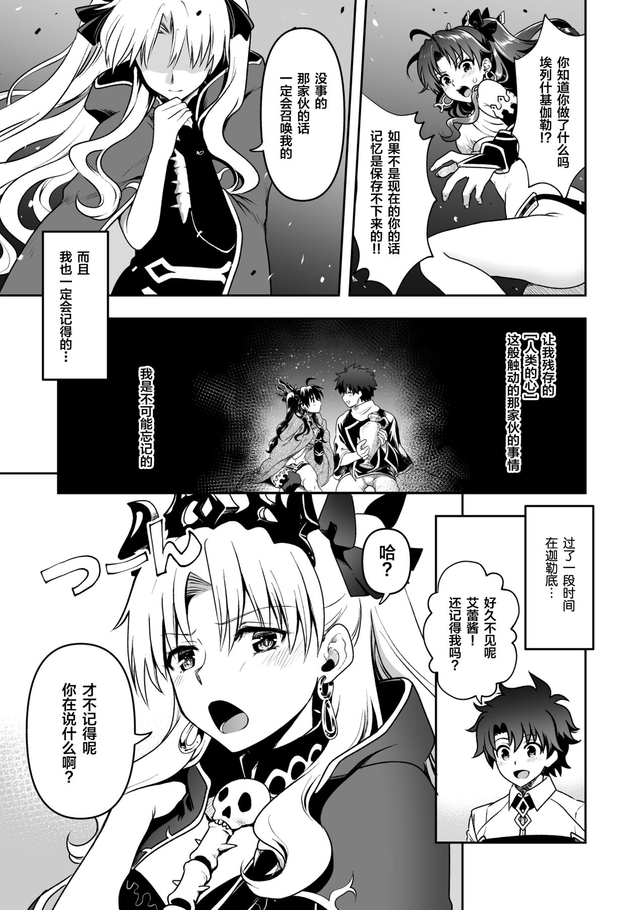 [URAN-FACTORY (URAN)] Romance Again (Fate/Grand Order) [Chinese] [黎欧×新桥月白日语社] [Digital] page 6 full