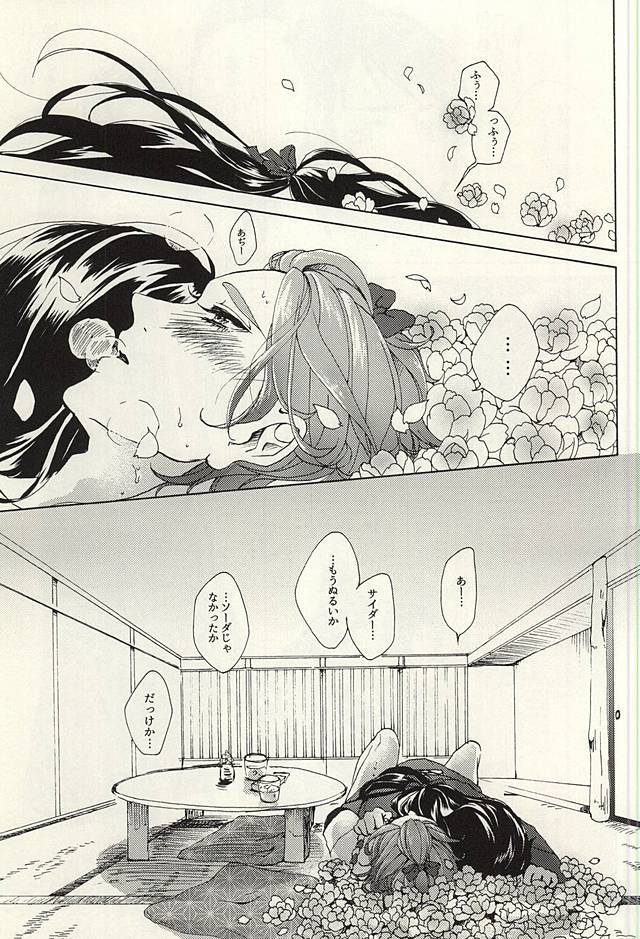 (SPARK10) [Safty Sex (Machiko)] Hana Arare (Touken Ranbu) page 24 full