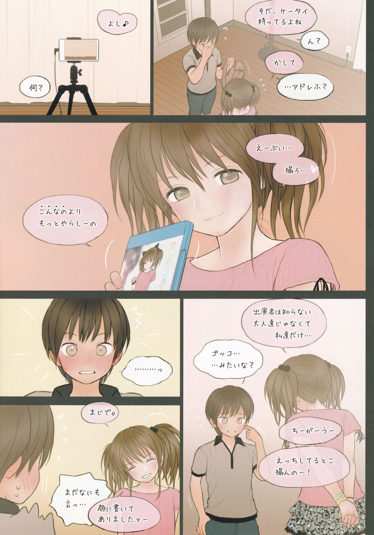 (C92) [Mieow (Rustle)] Fondle Lollipop #2 page 14 full