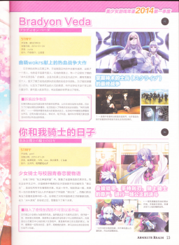 zettaikeikai Galgame yuuginennkann 2014 - page 25