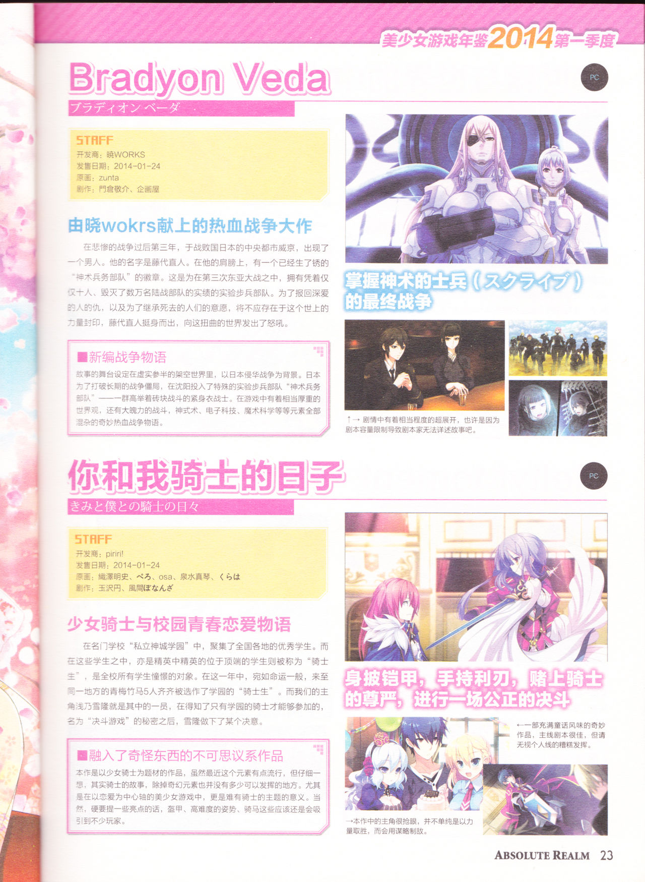 zettaikeikai Galgame yuuginennkann 2014 page 25 full