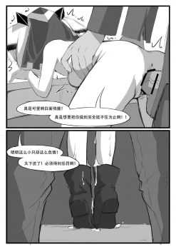 [saluky] 关于白面鸮变成了幼女这件事 (Arknights) [Chinese] - page 22